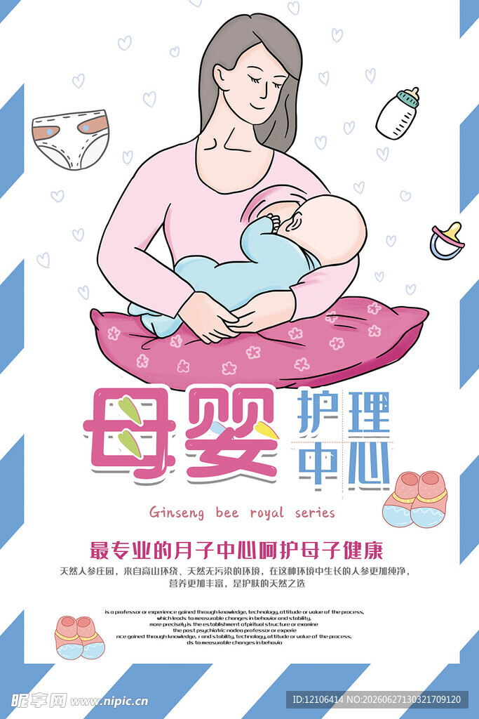 母婴护理中心温馨哺乳场景