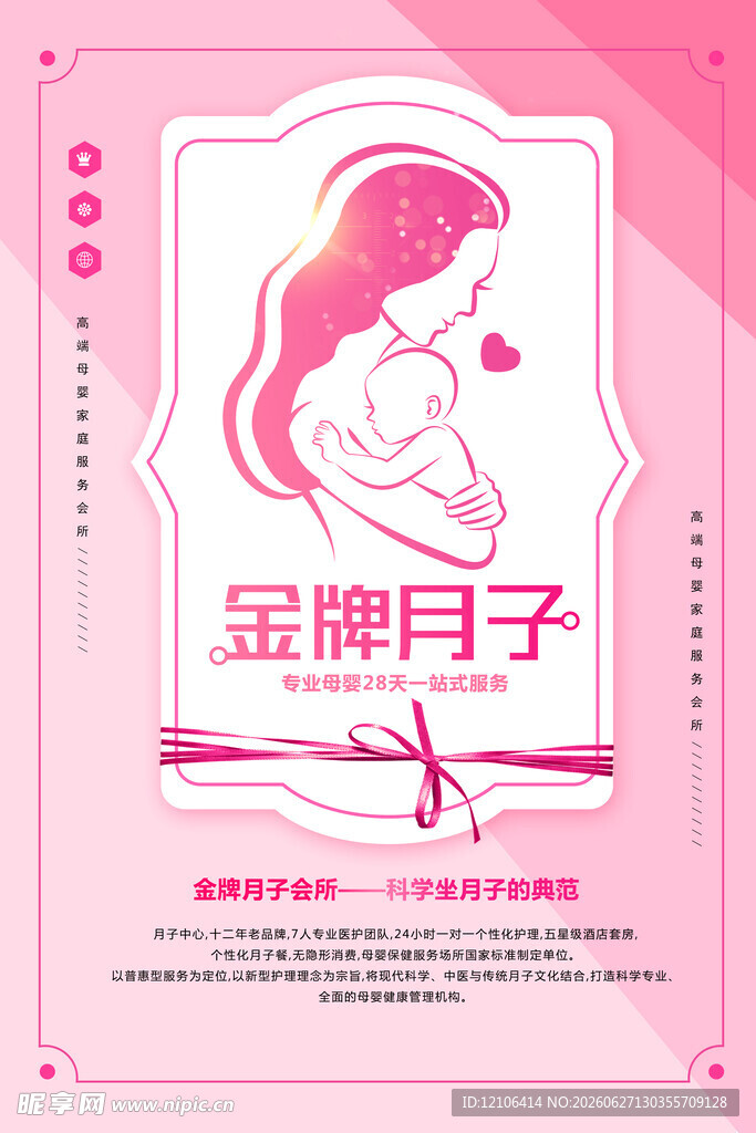 金牌月子