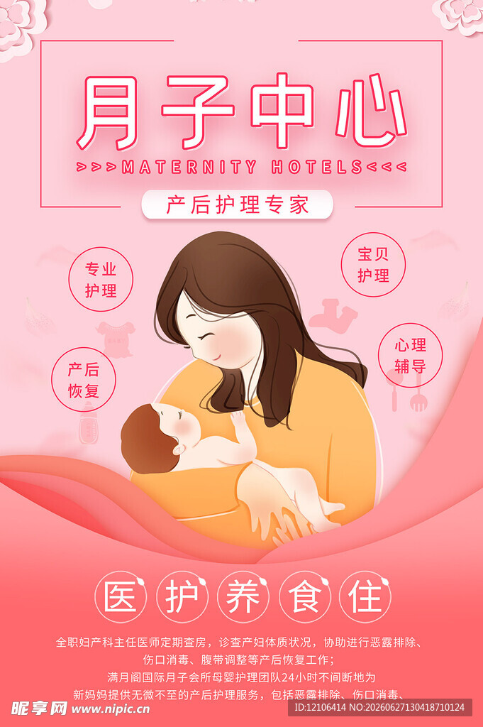 温馨月子中心呵护母婴