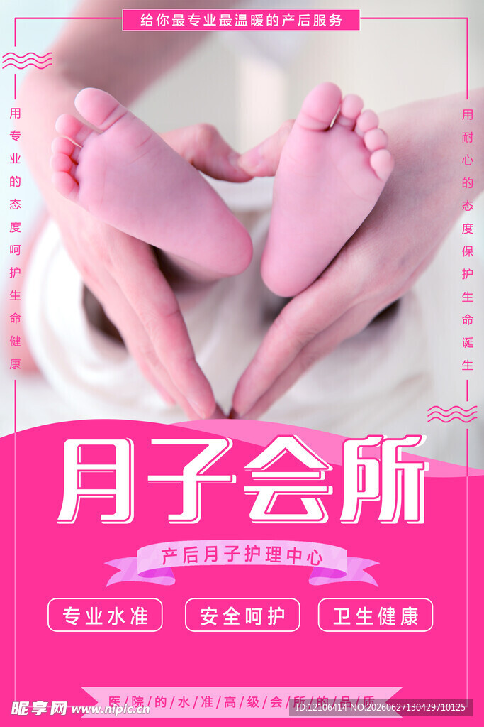 月子会所