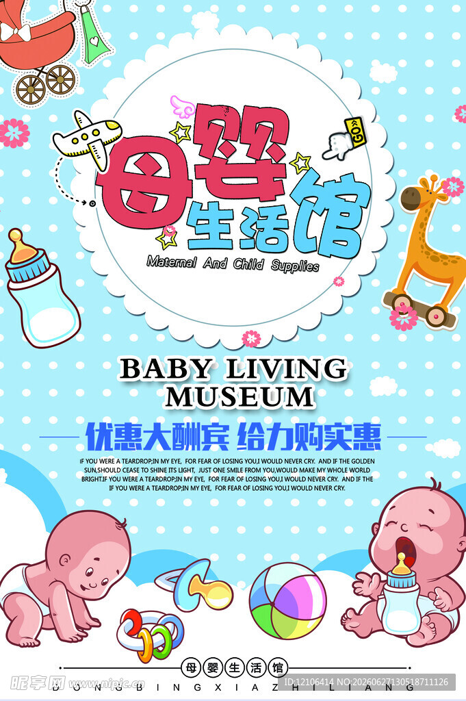 母婴生活馆