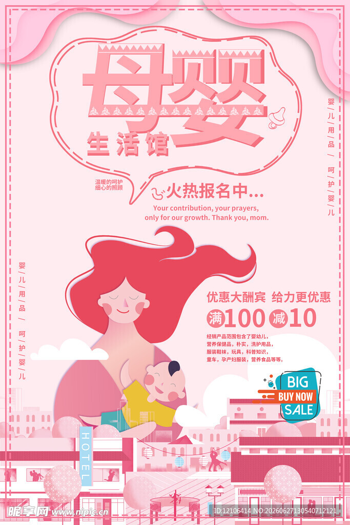 母婴生活馆