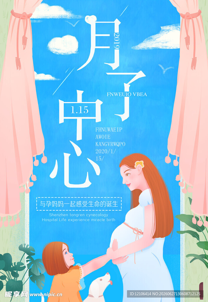月子中心