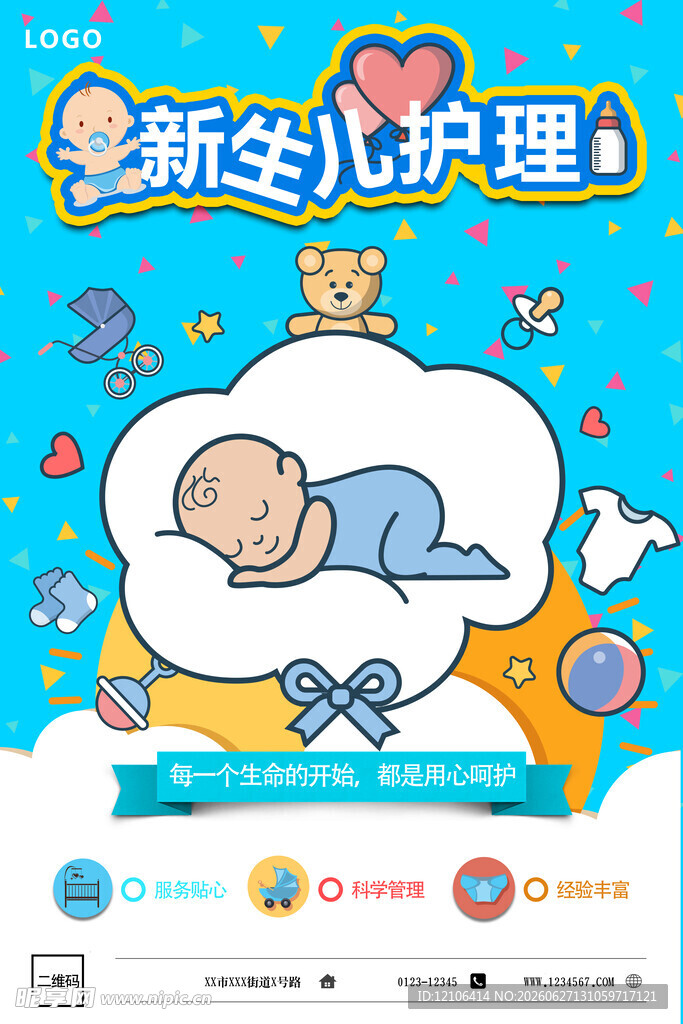 新生儿护理