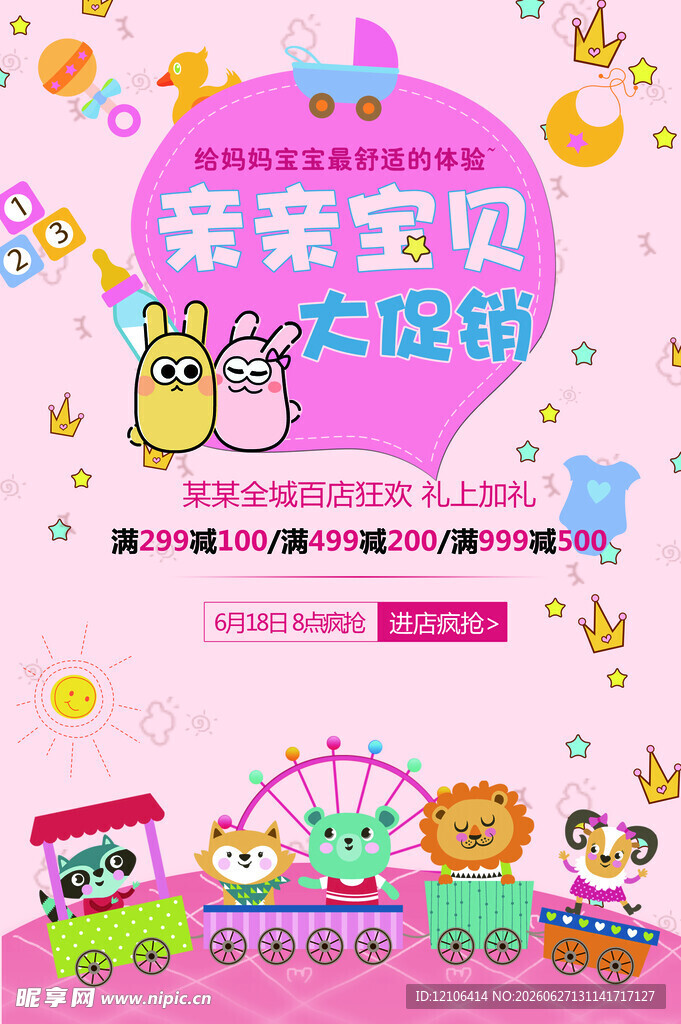 母婴生活馆