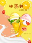 美味双色冰淇淋甜蜜诱惑
