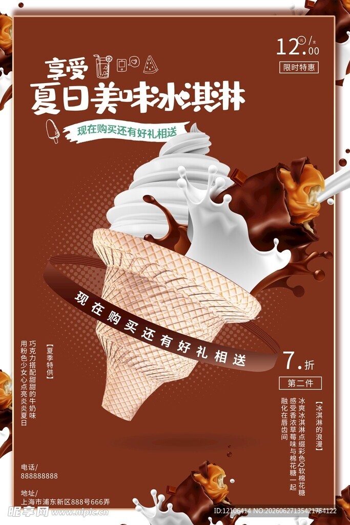 复古风美味冰淇淋海报