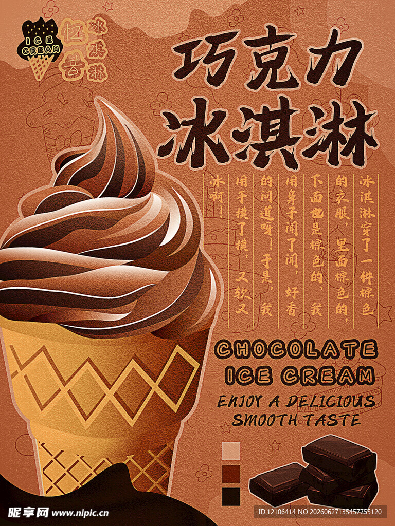 冰淇淋