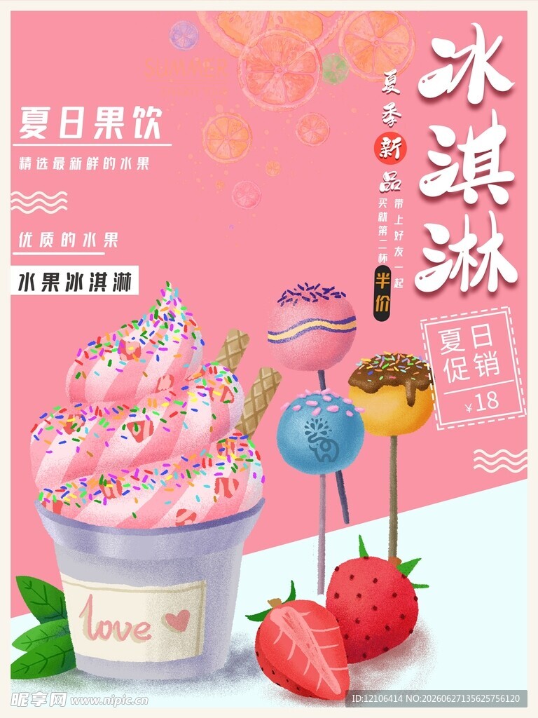 草莓风味冰淇淋美味呈现
