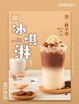 美味分层冰淇淋诱人呈现