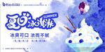 梦幻酸奶冰淇淋海报