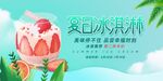 夏日美味爽口桑葚冰淇淋