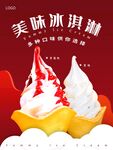 美味双色冰淇淋诱人呈现