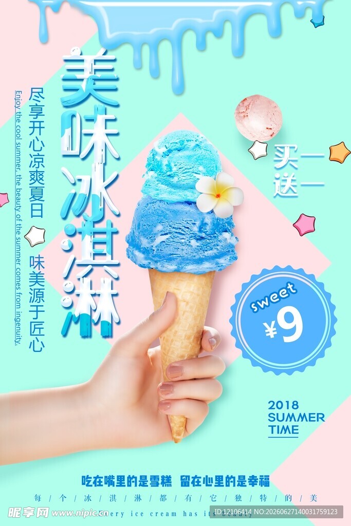 手持美味蓝色冰淇淋