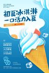 初夏冰淇淋开启活力夏日