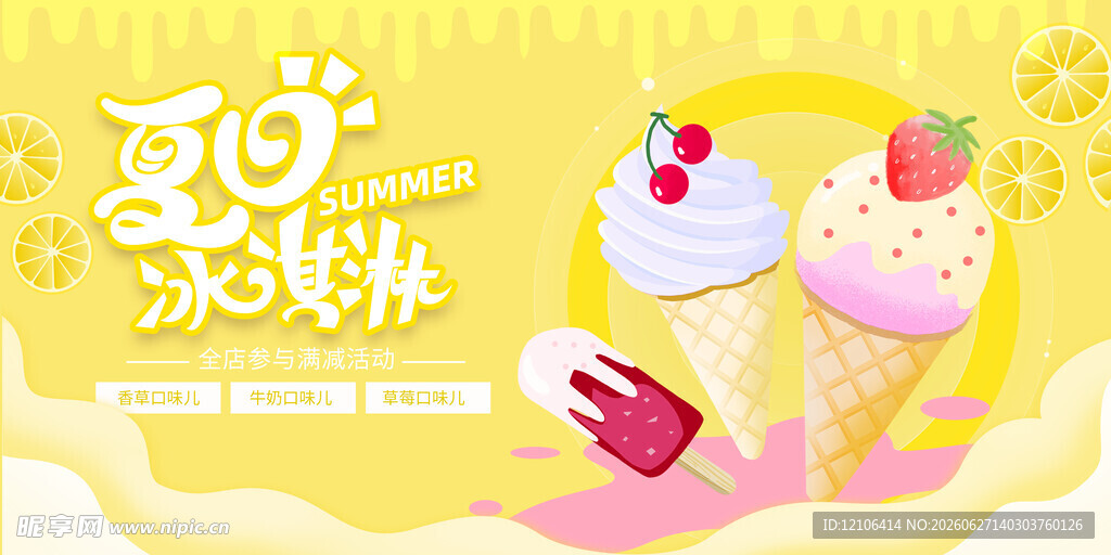 冰淇淋