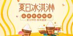 夏日冰淇淋美味甜蜜诱惑