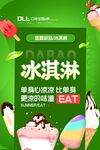 美味冰淇淋开启欢乐时刻