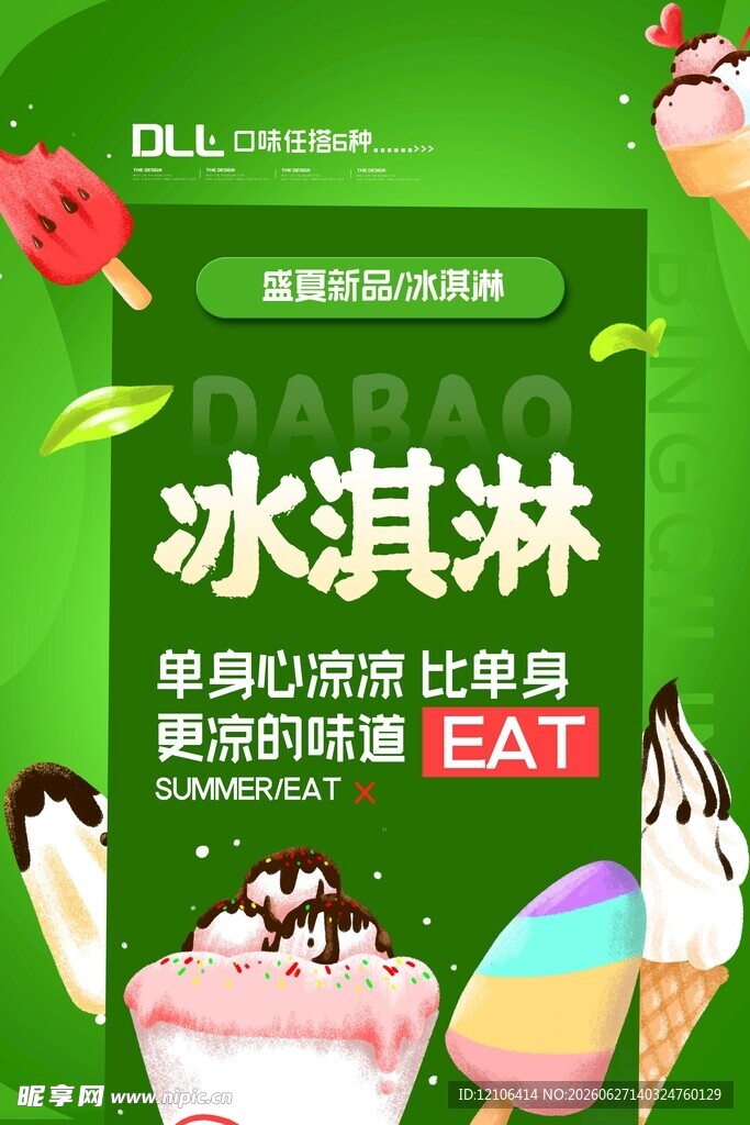 美味冰淇淋开启欢乐时刻