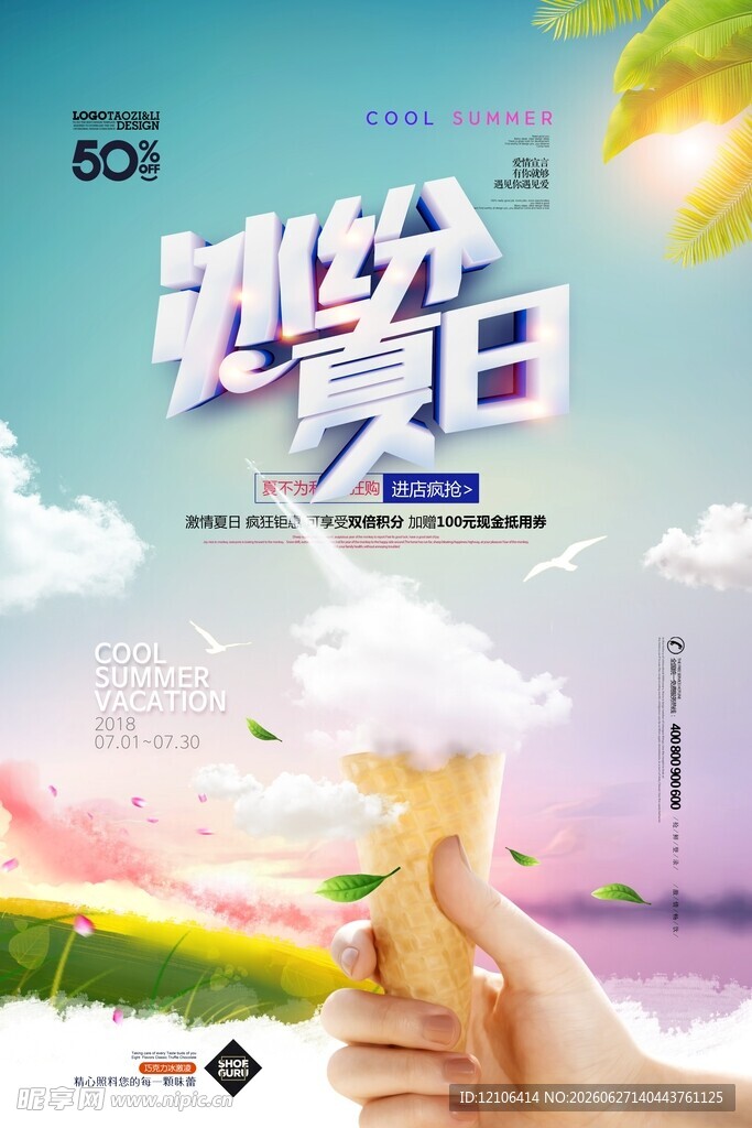 缤纷夏日畅享美好时光