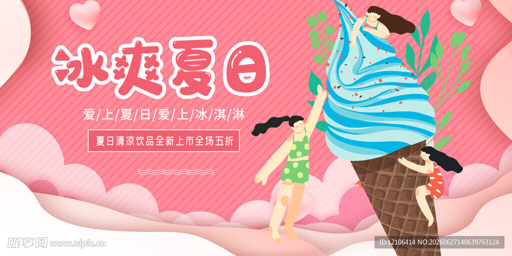 冰淇淋