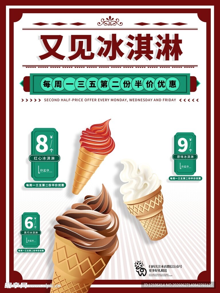 又见冰淇淋促销展示
