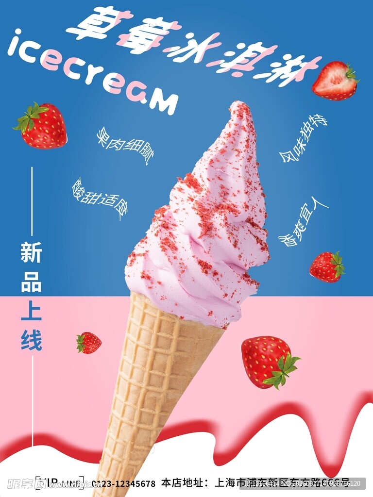 草莓冰淇淋甜筒新品上市