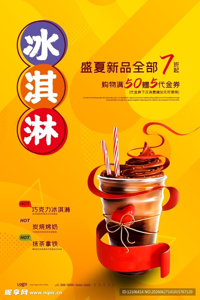 浓郁美味巧克力冰淇淋