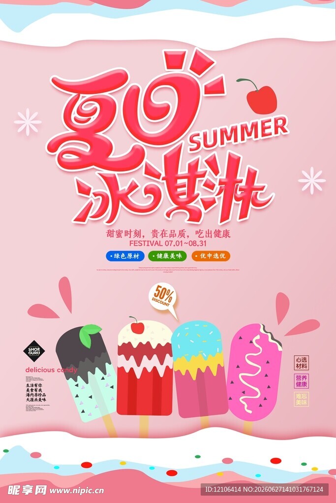 冰淇淋