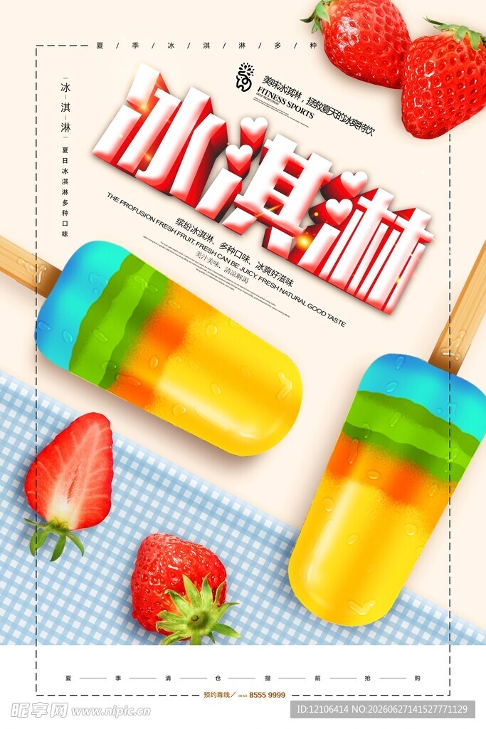 多彩水果冰棍与草莓相伴