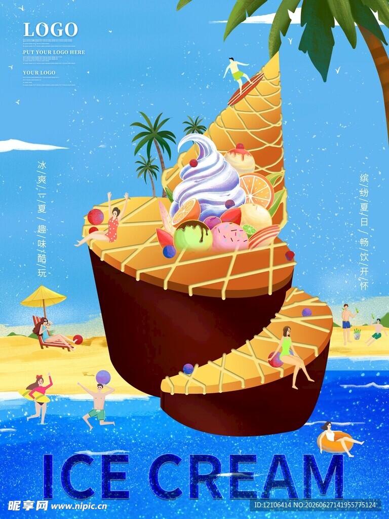 夏日沙滩巨型冰淇淋盛宴