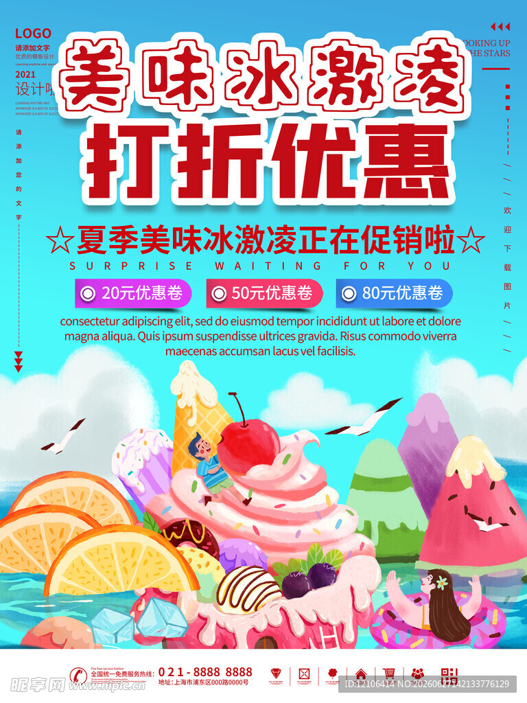 美味冰淇淋打折优惠啦