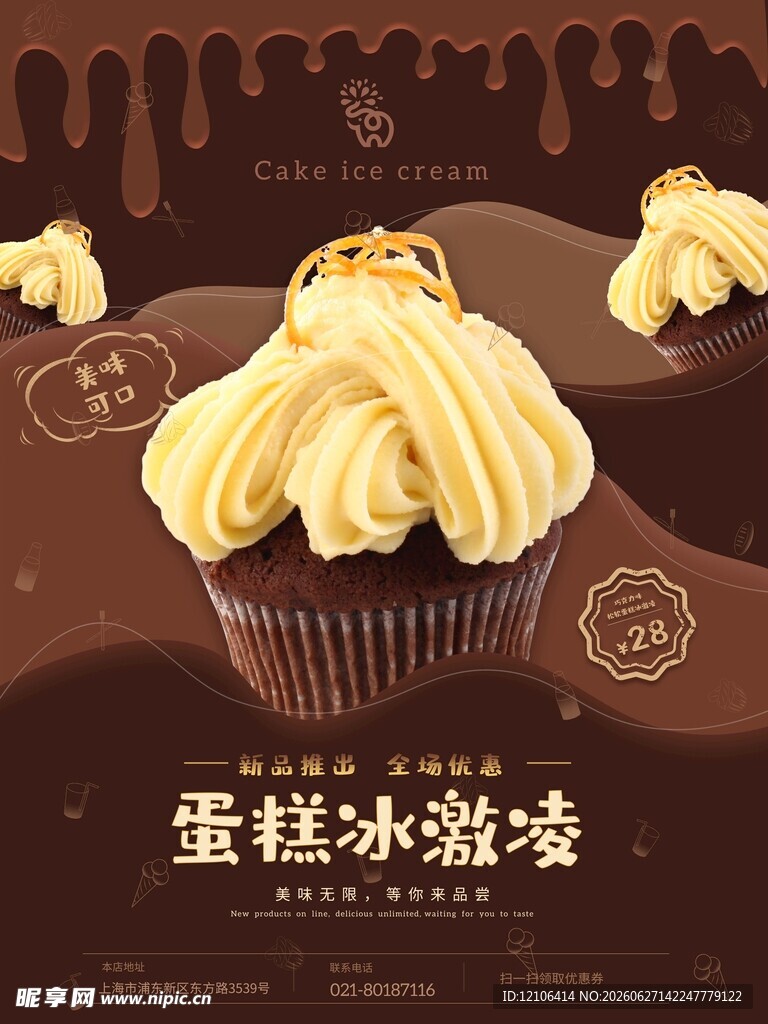 美味蛋糕冰淇淋诱人呈现