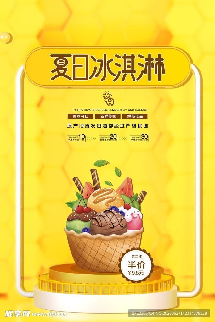 夏日缤纷冰淇淋新品推荐
