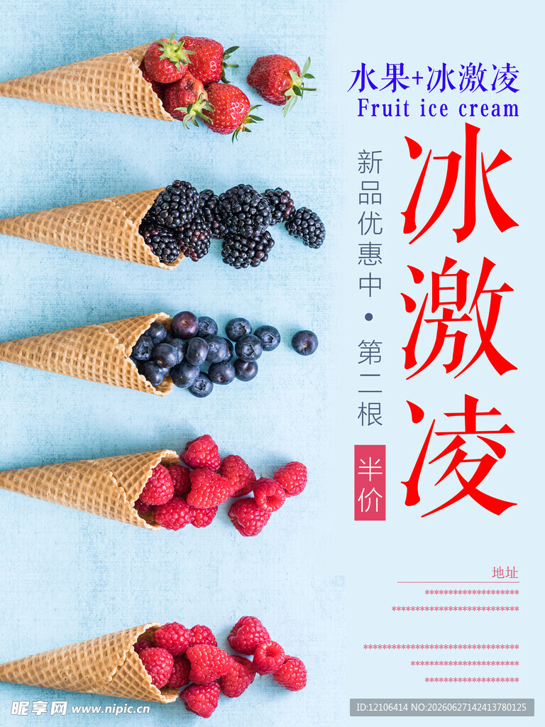 冰淇淋