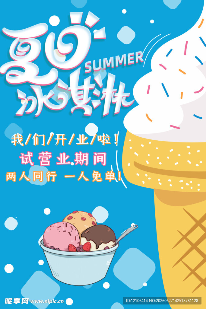 冰淇淋