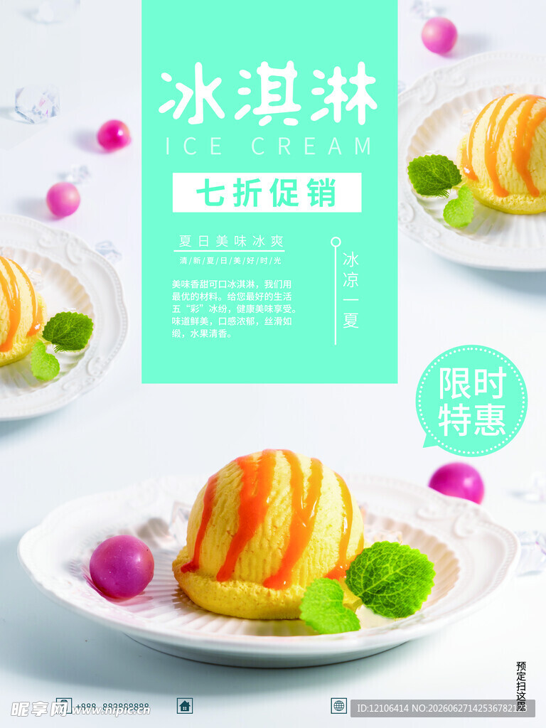 冰淇淋