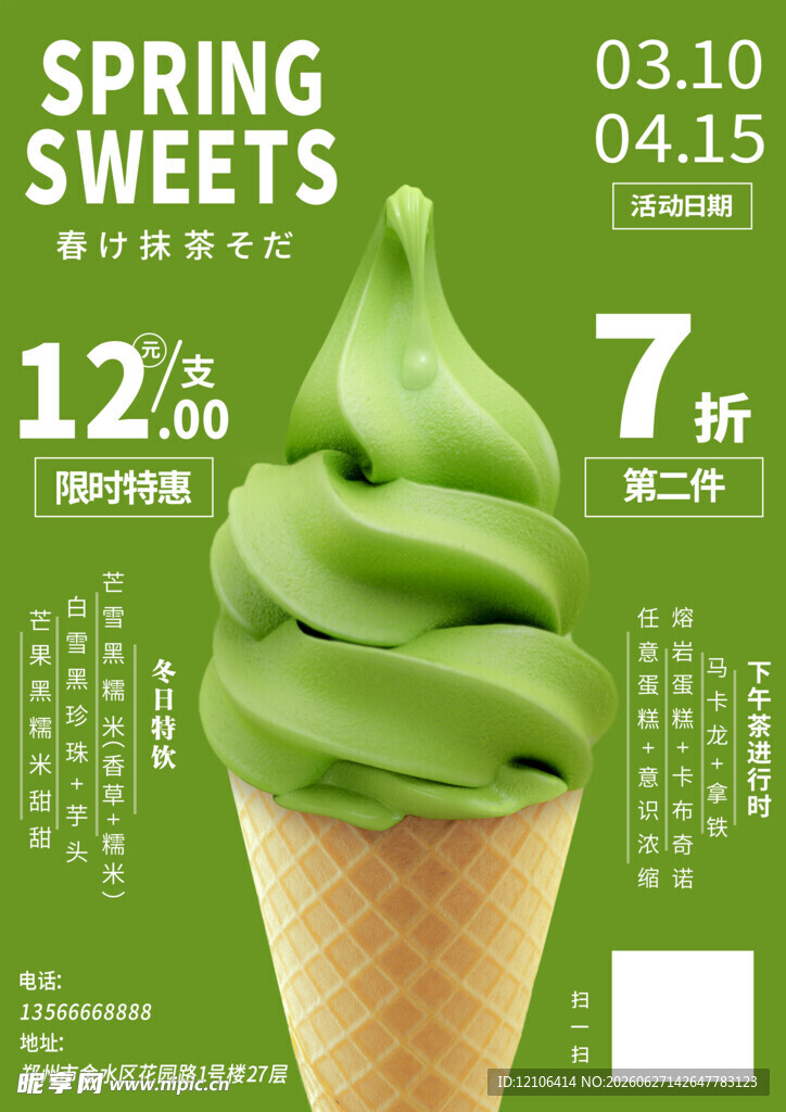 冰淇淋