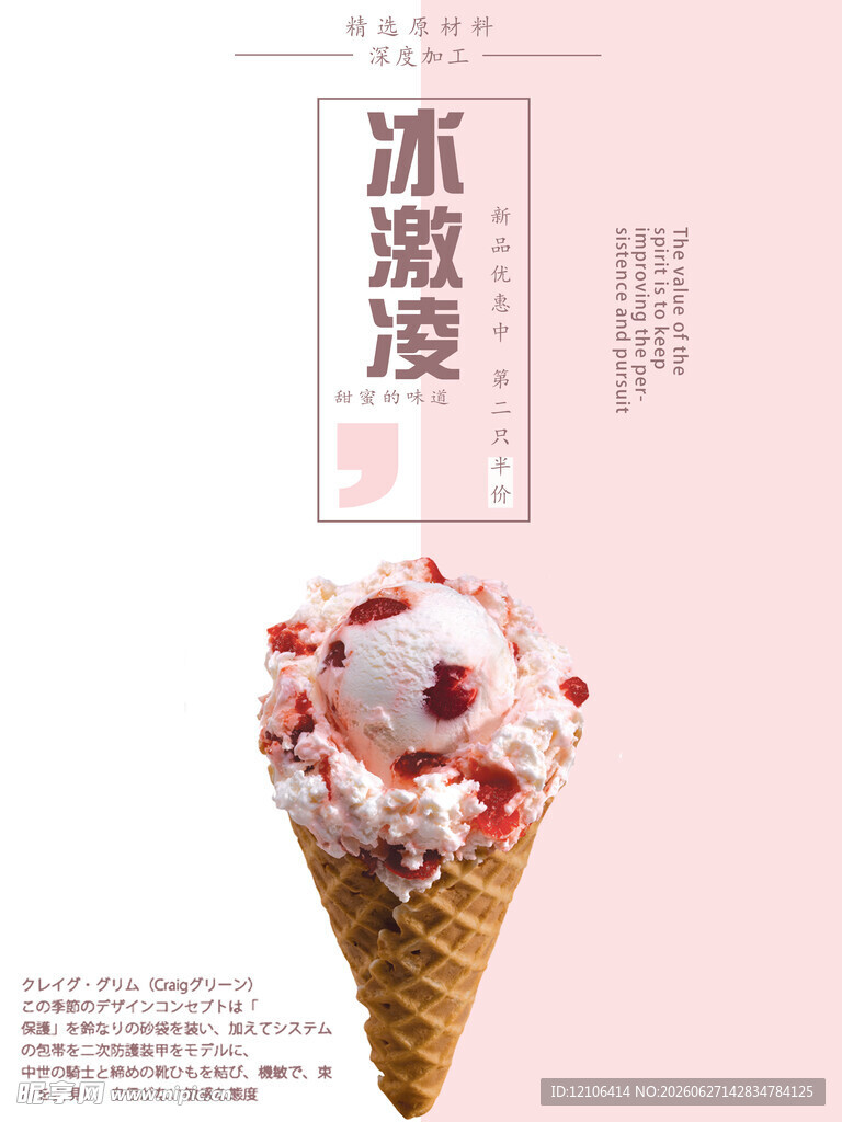 冰淇淋