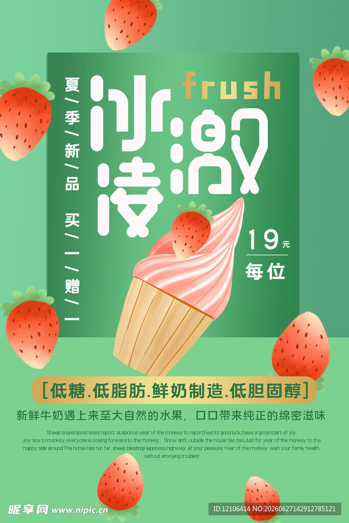 冰淇淋