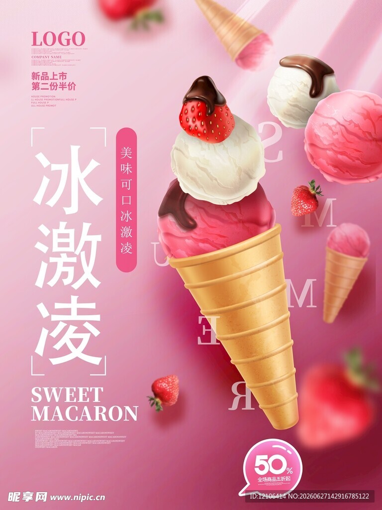 美味冰淇淋甜蜜视觉盛宴