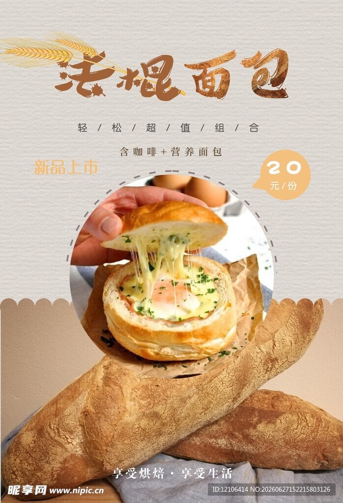美味烘焙面包诱人呈现