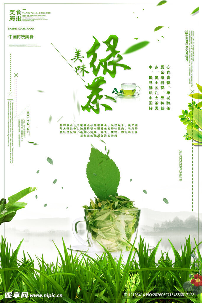 绿茶