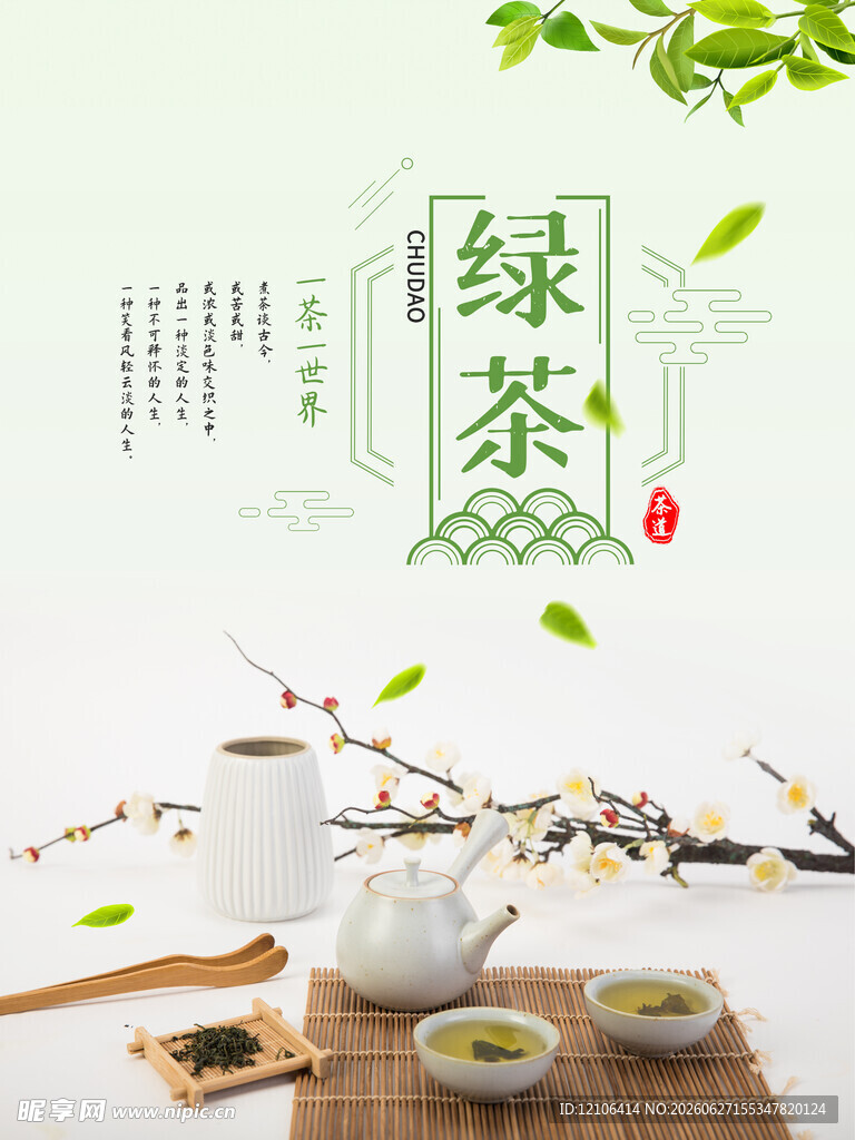 绿茶