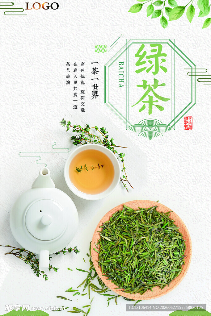绿茶