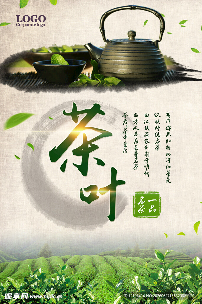 绿茶