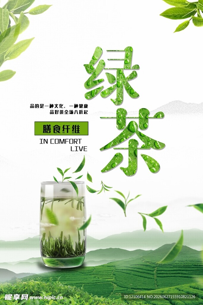 清新绿茶