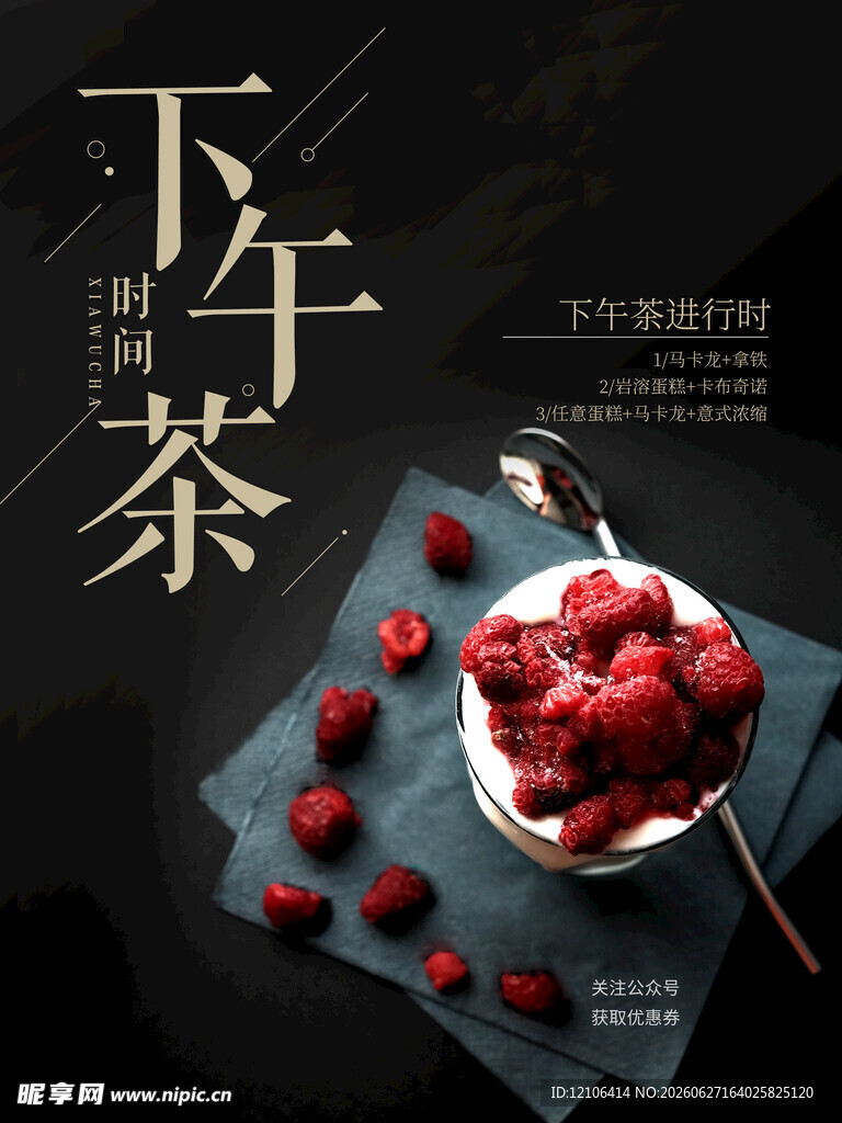 下午茶