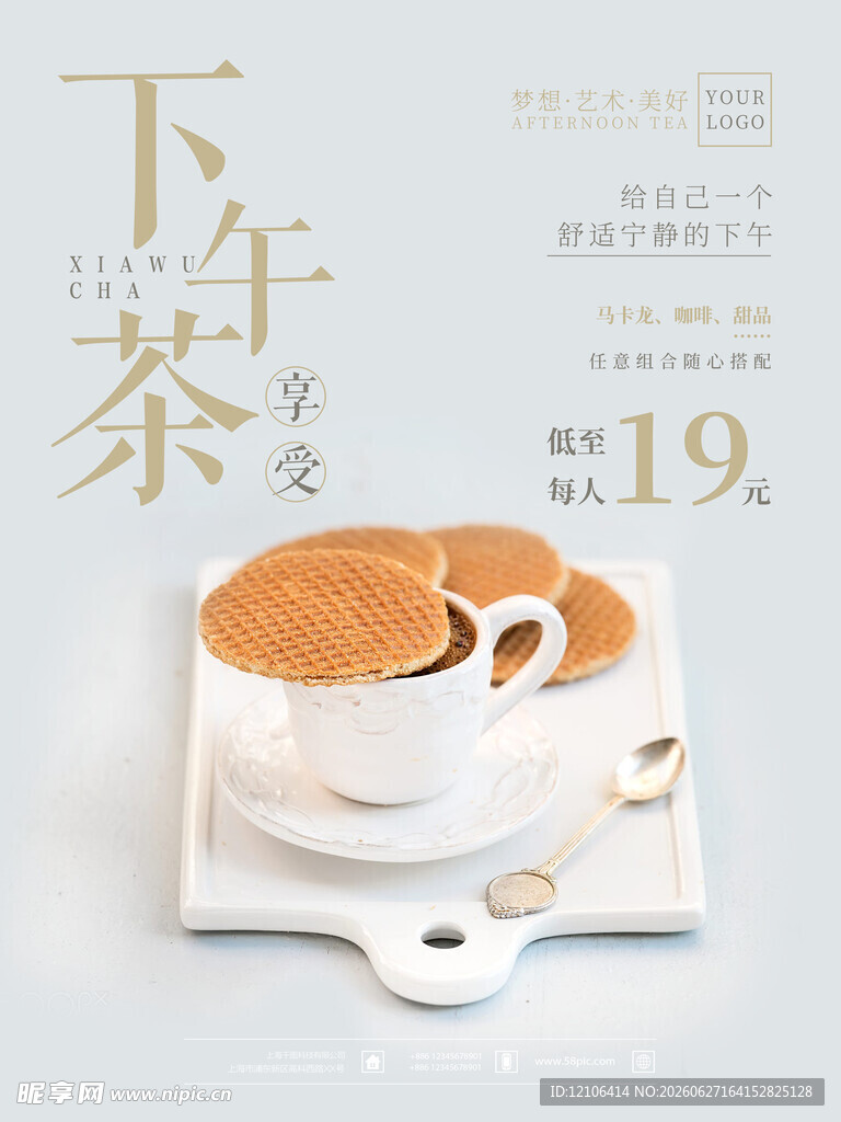 下午茶
