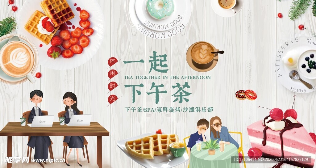 惬意下午茶时光场景